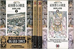 【中古】 妖怪博士の朝食 コミック 全4巻完結セット (ビッグゴールド・コミックス)