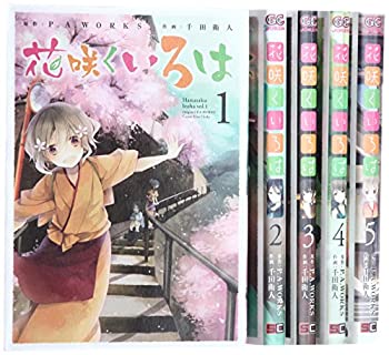 【中古】 花咲くいろは コミックセット (ガンガンコミックスJOKER) [セット]