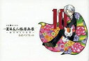 【中古】 夏目友人帳原画展~緑川ゆきの世界~図録 公式パンフレット