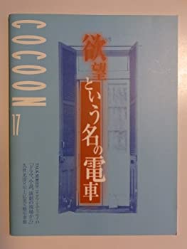 【中古】 欲望という名の電車 2002年公演パンフレット 演出 蜷川幸雄 大竹しのぶ・堤真一・寺島しのぶ