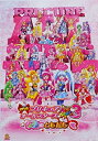 【中古】 【映画パンフレット】 映画プリキュアオールスターズNewStage3永遠のともだち 声中島愛 藩めぐみ 生天目仁美 寿美菜子 渕上舞