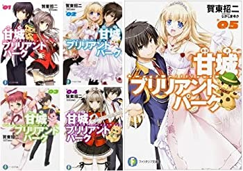 [중고] 아마기 브릴리언트 파크 문고 1-5권 세트 (후지미 판타지아 문고)