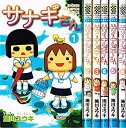 【中古】 サナギさん コミック 全6巻完結セット (少年チャンピオン・コミックス)(3)