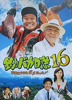 【中古】 映画パンフレット 釣りバカ日誌16 西田敏行 三國連太郎 浅田美代子 尾崎紀世彦