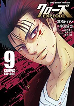  クローズ EXPLODE (全9巻)