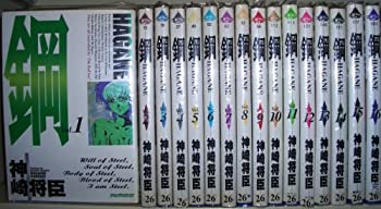 Reissue Books - 【中古】 鋼 全16巻完結 (アッパーズKC) [コミックセット]