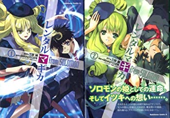 【中古】 レンタルマギカ from SOLOMON 全2巻完結 (角川コミックス・エース) [コミックセット]