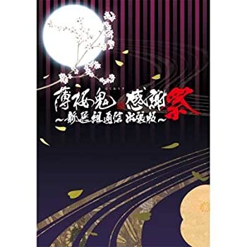 【中古】 薄桜鬼 感謝祭 新撰組通信 出張版 CD付パンフレット