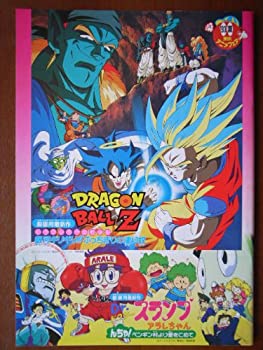 【中古】 映画パンフレット '93夏東映アニメフェア ドラゴンボールZ 銀河ギリギリ!!ぶっちぎりの凄い奴／Dr.スランプ アラレちゃん んちゃ!