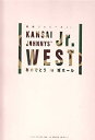 【中古】 関西ジャニーズJr. KANSAI JOHNNYS' Jr. WEST おめでとう in 城ホール 2008 パンフレット