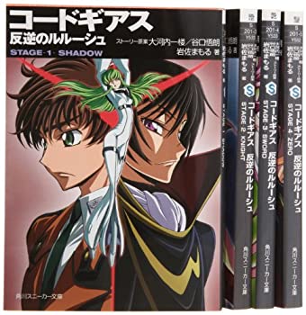 【全巻帯付・11冊】コードギアス 反逆のルルーシュ 小説セット スニーカー文庫 楽天市場】コードギアス 小説 セットの通販