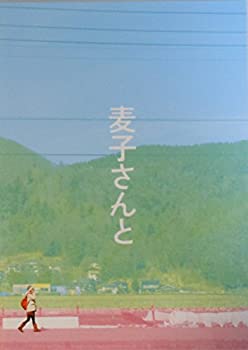 【中古】 【映画パンフレット】 麦子さんと 監督 吉田恵輔 キャスト 堀北真希 松田龍平 余貴美子 麻生祐未 ガダルカナル・タカ