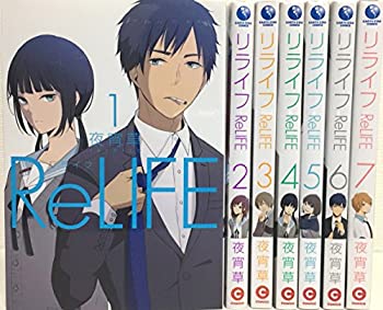 【中古】 ReLIFE (リライフ) コミック 1-7巻セット