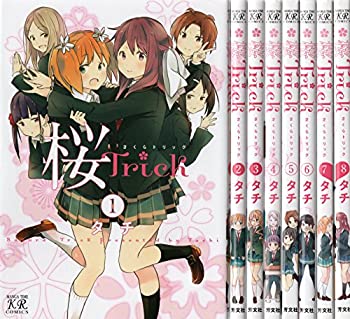 【中古】 桜Trick コミック 全8巻 セット