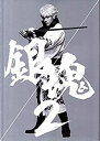【中古】 【映画パンフレット】銀魂2 掟は破るためにこそある 脚本/監督 福田雄一 出演 小栗旬 菅田将暉 橋本環奈 ほか