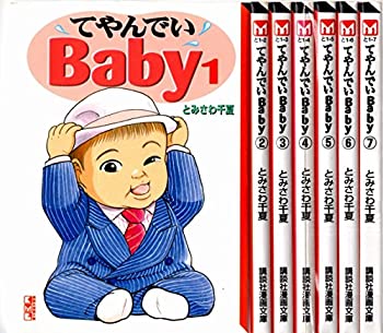 【中古】 【コミック】てやんでいBaby (文庫版) (全7巻)