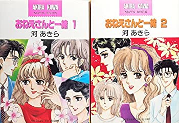 Other - 【中古】 おねえさんと一緒 1~最新巻 (ヒットコミックス) [コミックセット]