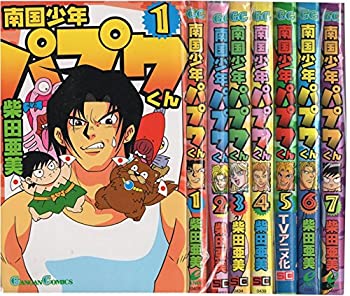 【中古】 南国少年パプワくん 全7巻完結 (新装版) [コミックセット]