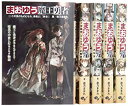 【中古】 まおゆう魔王勇者 文庫 全5巻完結セット (エンターブレイン)