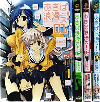 【中古】 あきば浪漫ス! コミック 1-4巻セット (角川コミックス・エース )