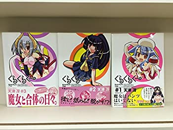 【中古】 くらくらく~ コミック 1-3巻セット (角川コミックス・エース )