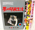 【中古】 珍遊記2 コミックセット (ヤングジャンプコミックス) [セット]