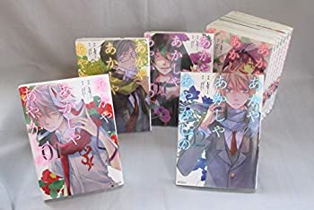 【中古】 あかやあかしやあやかしの コミックセット (ジーン) [セット]