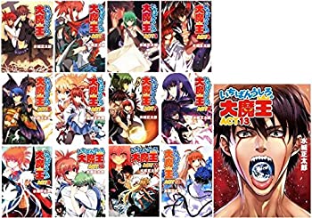 【中古】 いちばんうしろの大魔王 文庫 全13巻完結セット (HJ文庫)