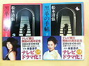 【中古】 黒革の手帖 上・下巻セット (新潮文庫)