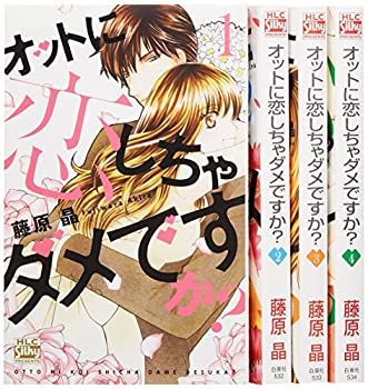 楽天AJIMURA-SHOP【中古】 オットに恋しちゃダメですか? コミック 1-4巻セット （白泉社レディース・コミックス）