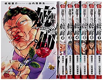 楽天AJIMURA-SHOP【中古】 バキ外伝 疵面-スカーフェイス- コミック 1-7巻セット （チャンピオンREDコミックス）