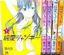 【中古】 純愛ジャンキー コミック 1-5巻セット (ヤングチャンピオンコミックス)