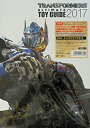 【中古】 トランスフォーマー アルティメット トイガイド2017 最後の騎士王(豪華版パンフレット)