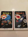 【中古】 モジャ公 コミックセット (小学館コロコロ文庫) [セット]