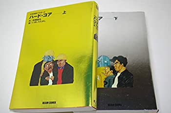 楽天AJIMURA-SHOP【中古】 ハード・コア - 平成地獄ブラザーズ全2巻完結（Beam comix） [コミックセット]