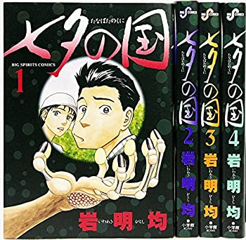 【中古】 七夕の国 全4巻完結 (BIG SPIRITS COMICS SPECIAL) [コミックセット]