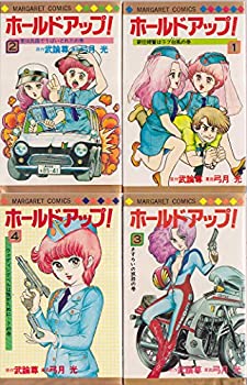 Other - 【中古】 ホールドアップ 1~最新巻 [コミックセット]