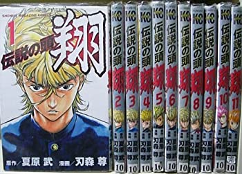 【中古】 【コミック】伝説の頭 翔 (全11巻)