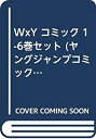 【中古】 WxY コミック 1-6巻セット (ヤングジャンプコミックス)(3)