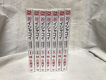 楽天AJIMURA-SHOP【中古】 新イシャコイ コミック 全7巻完結セット （白泉社レディース・コミックス）