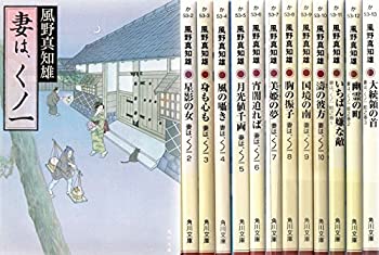 【中古】 妻はくノ一 文庫全13巻セット (角川文庫)