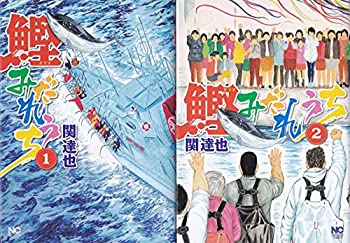 【中古】 鰹みだれうち コミック 1-2巻セット