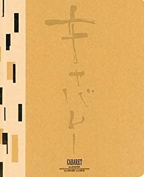 【中古】 ミュージカル キャバレー パンフレット 長澤まさみ 小池徹平