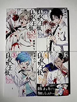 【中古】 白衣の王様 コミック 1-4巻 セット