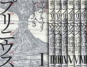 【中古】 プリニウス コミック 1-7巻セット(3)
