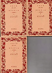 【中古】 上/中/下三巻セット / カラクテール | ラ・ブリュイェール / 関根秀雄訳 / 岩波文庫