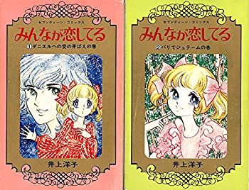 【中古】 みんなが恋してる (セブンティーンコミックス) [コミックセット]