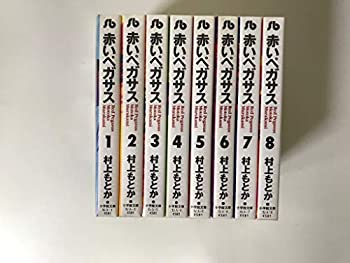 楽天市場】赤いペガサス 全巻セットの通販