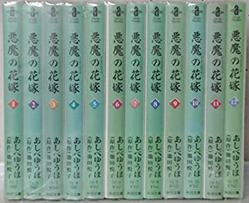 楽天市場】悪魔の花嫁 中古 全巻の通販