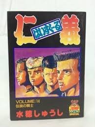 【中古】 はいすくーる仁義 1~最新巻 [コミックセット]